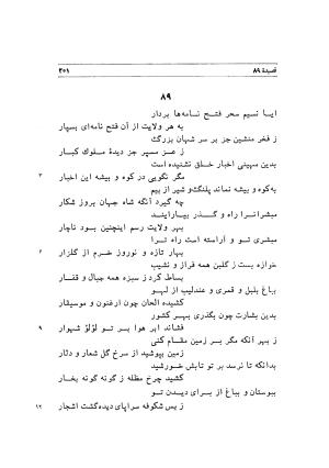 دیوان اشعار مسعود سعد به تصحیح و اهتمام دکتر مهدی نوریان - ج ۱ - مسعود سعد سلمان - تصویر ۲۴۴