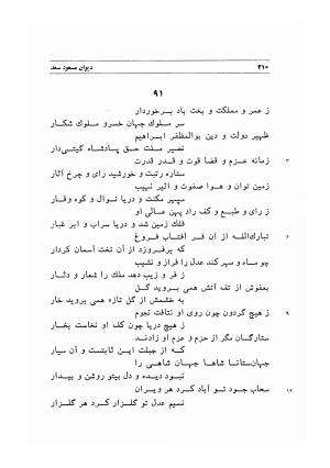 دیوان اشعار مسعود سعد به تصحیح و اهتمام دکتر مهدی نوریان - ج ۱ - مسعود سعد سلمان - تصویر ۲۵۳