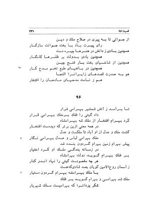 دیوان اشعار مسعود سعد به تصحیح و اهتمام دکتر مهدی نوریان - ج ۱ - مسعود سعد سلمان - تصویر ۲۷۴