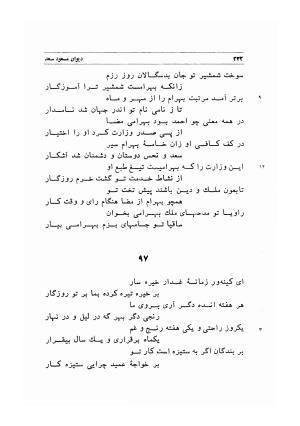 دیوان اشعار مسعود سعد به تصحیح و اهتمام دکتر مهدی نوریان - ج ۱ - مسعود سعد سلمان - تصویر ۲۷۵