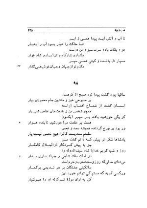 دیوان اشعار مسعود سعد به تصحیح و اهتمام دکتر مهدی نوریان - ج ۱ - مسعود سعد سلمان - تصویر ۲۷۸