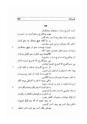 دیوان اشعار مسعود سعد به تصحیح و اهتمام دکتر مهدی نوریان - ج ۱ - مسعود سعد سلمان - تصویر ۲۸۰