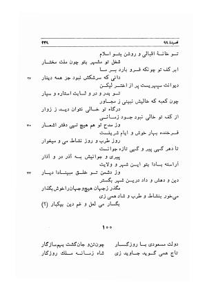 دیوان اشعار مسعود سعد به تصحیح و اهتمام دکتر مهدی نوریان - ج ۱ - مسعود سعد سلمان - تصویر ۲۸۲