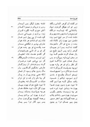 دیوان اشعار مسعود سعد به تصحیح و اهتمام دکتر مهدی نوریان - ج ۱ - مسعود سعد سلمان - تصویر ۲۸۴
