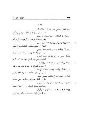 دیوان اشعار مسعود سعد به تصحیح و اهتمام دکتر مهدی نوریان - ج ۱ - مسعود سعد سلمان - تصویر ۲۸۵