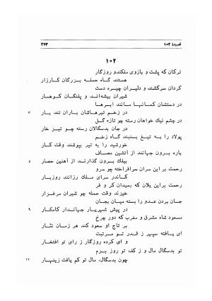 دیوان اشعار مسعود سعد به تصحیح و اهتمام دکتر مهدی نوریان - ج ۱ - مسعود سعد سلمان - تصویر ۲۸۶