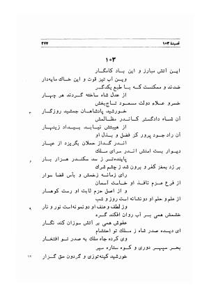 دیوان اشعار مسعود سعد به تصحیح و اهتمام دکتر مهدی نوریان - ج ۱ - مسعود سعد سلمان - تصویر ۲۹۰