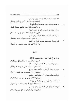 دیوان اشعار مسعود سعد به تصحیح و اهتمام دکتر مهدی نوریان - ج ۱ - مسعود سعد سلمان - تصویر ۲۹۵