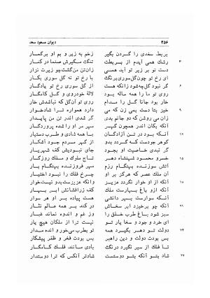دیوان اشعار مسعود سعد به تصحیح و اهتمام دکتر مهدی نوریان - ج ۱ - مسعود سعد سلمان - تصویر ۲۹۹