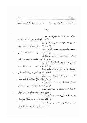 دیوان اشعار مسعود سعد به تصحیح و اهتمام دکتر مهدی نوریان - ج ۱ - مسعود سعد سلمان - تصویر ۳۰۰
