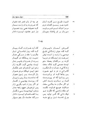 دیوان اشعار مسعود سعد به تصحیح و اهتمام دکتر مهدی نوریان - ج ۱ - مسعود سعد سلمان - تصویر ۳۰۵