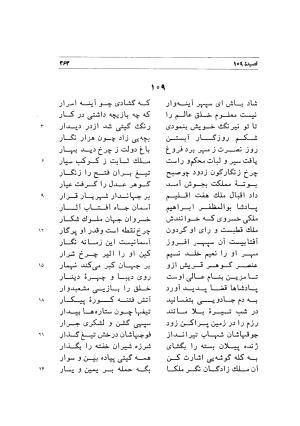 دیوان اشعار مسعود سعد به تصحیح و اهتمام دکتر مهدی نوریان - ج ۱ - مسعود سعد سلمان - تصویر ۳۰۶