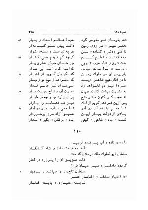 دیوان اشعار مسعود سعد به تصحیح و اهتمام دکتر مهدی نوریان - ج ۱ - مسعود سعد سلمان - تصویر ۳۰۸