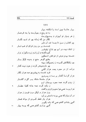 دیوان اشعار مسعود سعد به تصحیح و اهتمام دکتر مهدی نوریان - ج ۱ - مسعود سعد سلمان - تصویر ۳۱۲