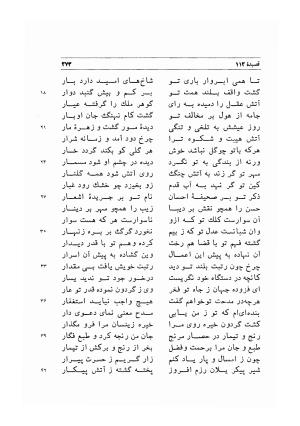 دیوان اشعار مسعود سعد به تصحیح و اهتمام دکتر مهدی نوریان - ج ۱ - مسعود سعد سلمان - تصویر ۳۱۶