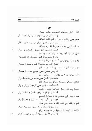 دیوان اشعار مسعود سعد به تصحیح و اهتمام دکتر مهدی نوریان - ج ۱ - مسعود سعد سلمان - تصویر ۳۱۸