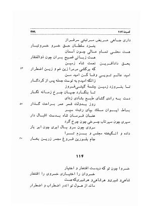 دیوان اشعار مسعود سعد به تصحیح و اهتمام دکتر مهدی نوریان - ج ۱ - مسعود سعد سلمان - تصویر ۳۲۲