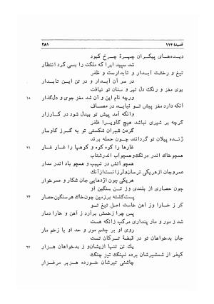 دیوان اشعار مسعود سعد به تصحیح و اهتمام دکتر مهدی نوریان - ج ۱ - مسعود سعد سلمان - تصویر ۳۲۴