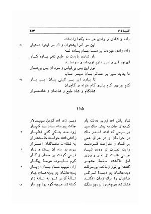 دیوان اشعار مسعود سعد به تصحیح و اهتمام دکتر مهدی نوریان - ج ۱ - مسعود سعد سلمان - تصویر ۳۲۶