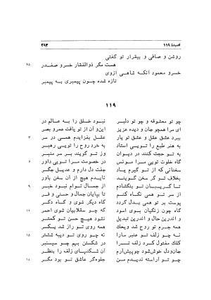 دیوان اشعار مسعود سعد به تصحیح و اهتمام دکتر مهدی نوریان - ج ۱ - مسعود سعد سلمان - تصویر ۳۳۶