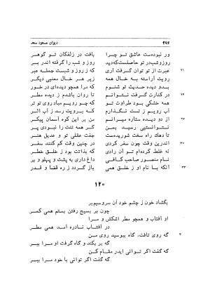 دیوان اشعار مسعود سعد به تصحیح و اهتمام دکتر مهدی نوریان - ج ۱ - مسعود سعد سلمان - تصویر ۳۳۷