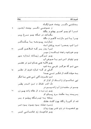 دیوان اشعار مسعود سعد به تصحیح و اهتمام دکتر مهدی نوریان - ج ۱ - مسعود سعد سلمان - تصویر ۳۴۲