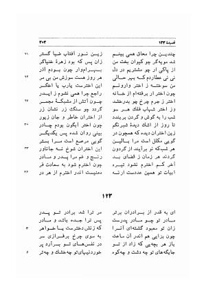 دیوان اشعار مسعود سعد به تصحیح و اهتمام دکتر مهدی نوریان - ج ۱ - مسعود سعد سلمان - تصویر ۳۴۶
