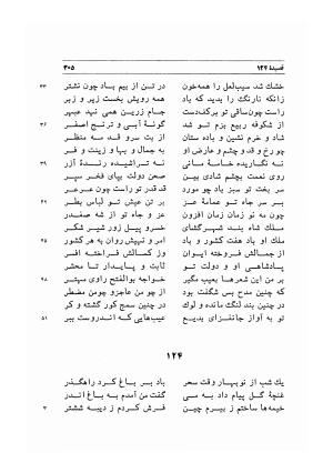 دیوان اشعار مسعود سعد به تصحیح و اهتمام دکتر مهدی نوریان - ج ۱ - مسعود سعد سلمان - تصویر ۳۴۸