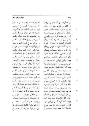 دیوان اشعار مسعود سعد به تصحیح و اهتمام دکتر مهدی نوریان - ج ۱ - مسعود سعد سلمان - تصویر ۳۴۹