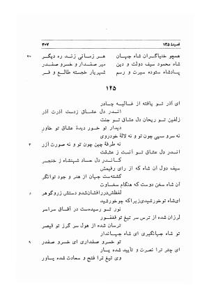 دیوان اشعار مسعود سعد به تصحیح و اهتمام دکتر مهدی نوریان - ج ۱ - مسعود سعد سلمان - تصویر ۳۵۰