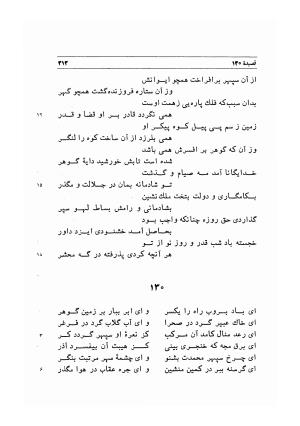 دیوان اشعار مسعود سعد به تصحیح و اهتمام دکتر مهدی نوریان - ج ۱ - مسعود سعد سلمان - تصویر ۳۵۶