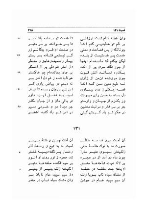 دیوان اشعار مسعود سعد به تصحیح و اهتمام دکتر مهدی نوریان - ج ۱ - مسعود سعد سلمان - تصویر ۳۵۸