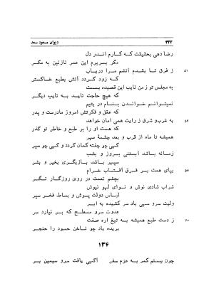 دیوان اشعار مسعود سعد به تصحیح و اهتمام دکتر مهدی نوریان - ج ۱ - مسعود سعد سلمان - تصویر ۳۶۵