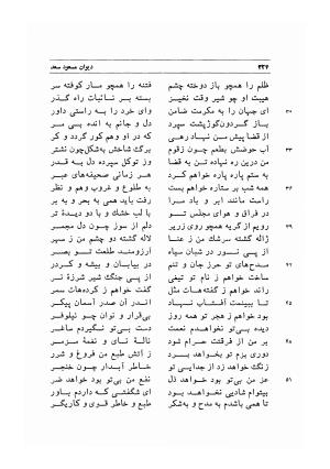 دیوان اشعار مسعود سعد به تصحیح و اهتمام دکتر مهدی نوریان - ج ۱ - مسعود سعد سلمان - تصویر ۳۶۷