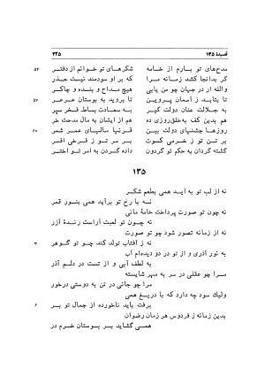 دیوان اشعار مسعود سعد به تصحیح و اهتمام دکتر مهدی نوریان - ج ۱ - مسعود سعد سلمان - تصویر ۳۶۸