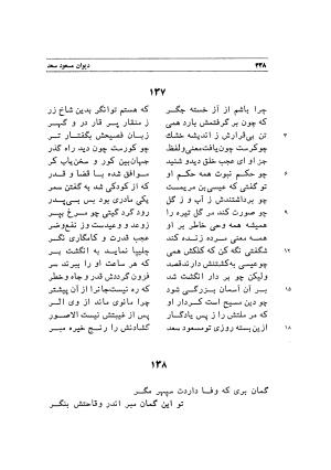 دیوان اشعار مسعود سعد به تصحیح و اهتمام دکتر مهدی نوریان - ج ۱ - مسعود سعد سلمان - تصویر ۳۸۱