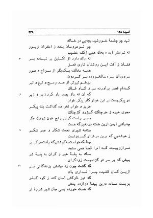 دیوان اشعار مسعود سعد به تصحیح و اهتمام دکتر مهدی نوریان - ج ۱ - مسعود سعد سلمان - تصویر ۳۸۲