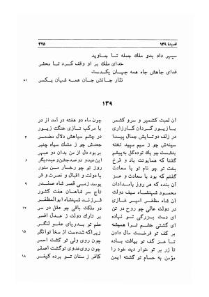 دیوان اشعار مسعود سعد به تصحیح و اهتمام دکتر مهدی نوریان - ج ۱ - مسعود سعد سلمان - تصویر ۳۸۸