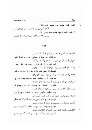 دیوان اشعار مسعود سعد به تصحیح و اهتمام دکتر مهدی نوریان - ج ۱ - مسعود سعد سلمان - تصویر ۴۰۱
