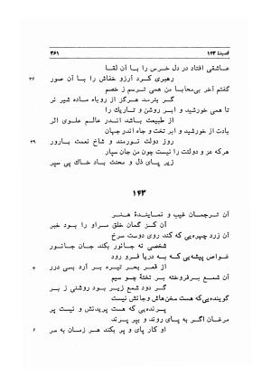 دیوان اشعار مسعود سعد به تصحیح و اهتمام دکتر مهدی نوریان - ج ۱ - مسعود سعد سلمان - تصویر ۴۰۴