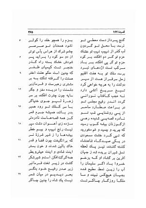 دیوان اشعار مسعود سعد به تصحیح و اهتمام دکتر مهدی نوریان - ج ۱ - مسعود سعد سلمان - تصویر ۴۰۸