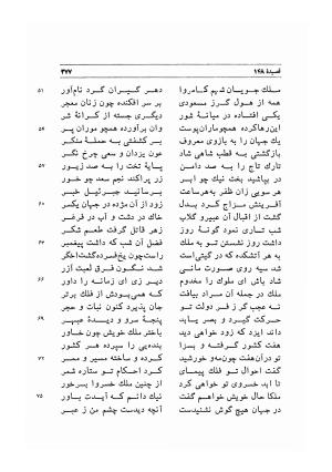 دیوان اشعار مسعود سعد به تصحیح و اهتمام دکتر مهدی نوریان - ج ۱ - مسعود سعد سلمان - تصویر ۴۲۰