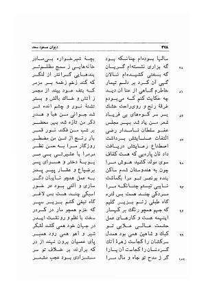 دیوان اشعار مسعود سعد به تصحیح و اهتمام دکتر مهدی نوریان - ج ۱ - مسعود سعد سلمان - تصویر ۴۲۱