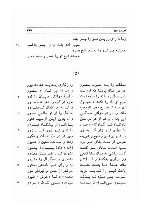 دیوان اشعار مسعود سعد به تصحیح و اهتمام دکتر مهدی نوریان - ج ۱ - مسعود سعد سلمان - تصویر ۴۳۰