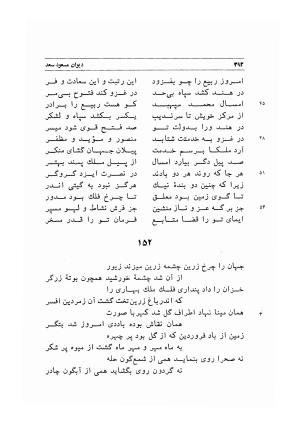 دیوان اشعار مسعود سعد به تصحیح و اهتمام دکتر مهدی نوریان - ج ۱ - مسعود سعد سلمان - تصویر ۴۳۵