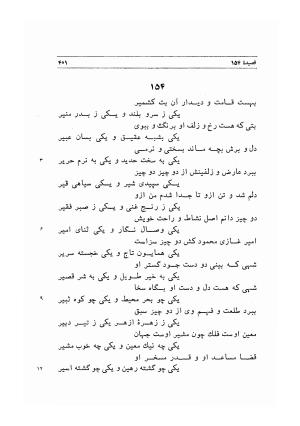 دیوان اشعار مسعود سعد به تصحیح و اهتمام دکتر مهدی نوریان - ج ۱ - مسعود سعد سلمان - تصویر ۴۴۴