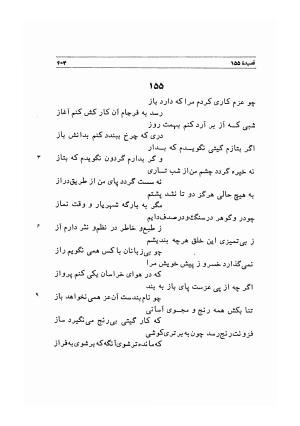 دیوان اشعار مسعود سعد به تصحیح و اهتمام دکتر مهدی نوریان - ج ۱ - مسعود سعد سلمان - تصویر ۴۴۶