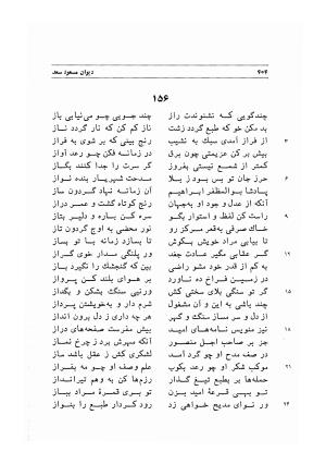 دیوان اشعار مسعود سعد به تصحیح و اهتمام دکتر مهدی نوریان - ج ۱ - مسعود سعد سلمان - تصویر ۴۴۷