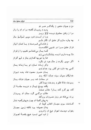 دیوان اشعار مسعود سعد به تصحیح و اهتمام دکتر مهدی نوریان - ج ۱ - مسعود سعد سلمان - تصویر ۴۴۹