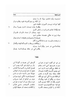 دیوان اشعار مسعود سعد به تصحیح و اهتمام دکتر مهدی نوریان - ج ۱ - مسعود سعد سلمان - تصویر ۴۵۰